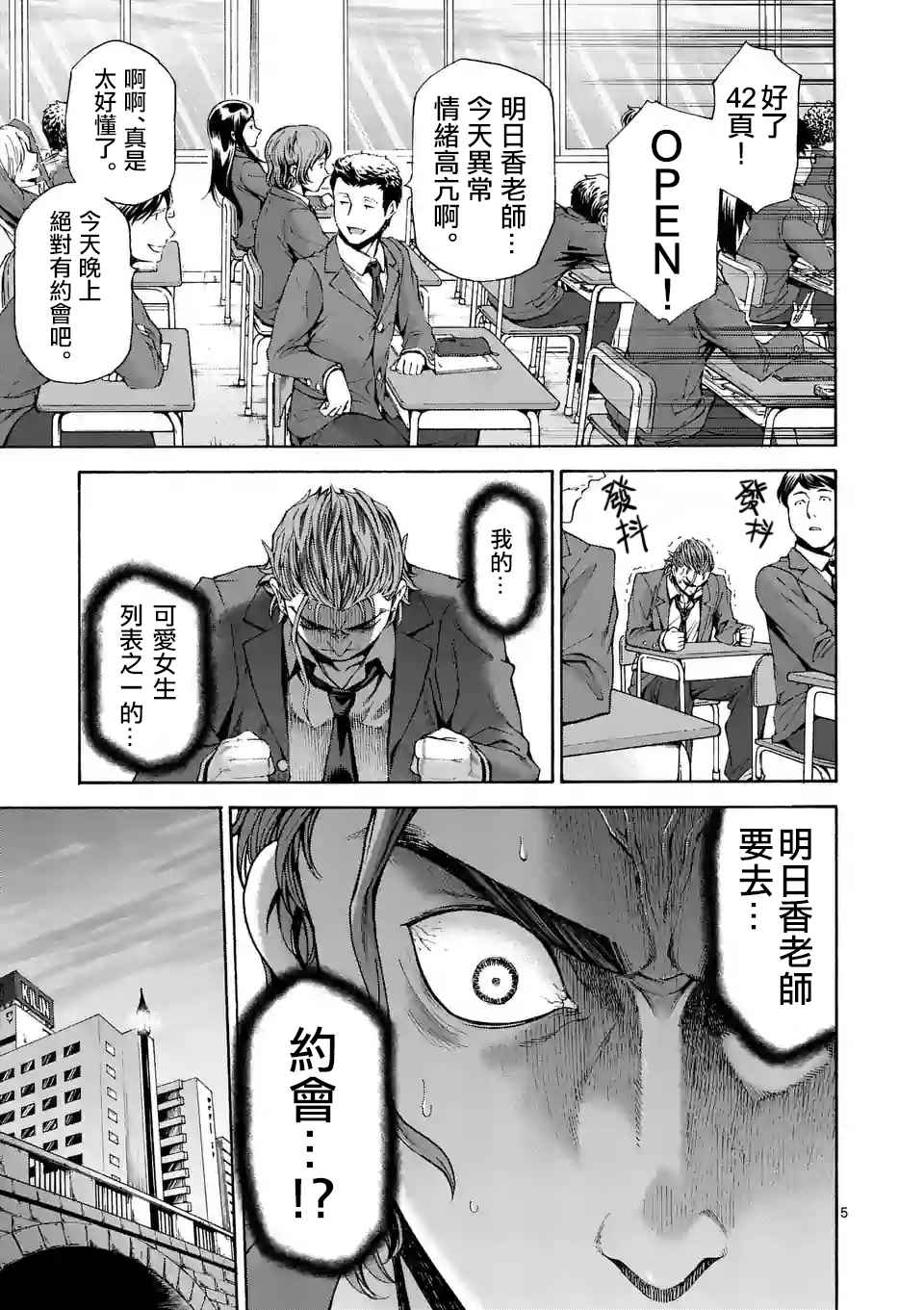 《吞噬人间origin》漫画最新章节第53话免费下拉式在线观看章节第【5】张图片