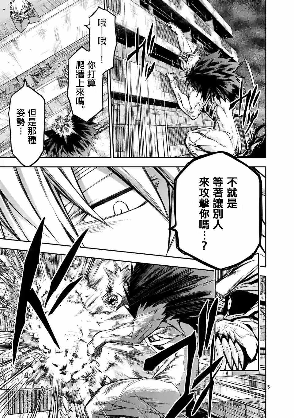 《吞噬人间origin》漫画最新章节第79话 (上)免费下拉式在线观看章节第【5】张图片