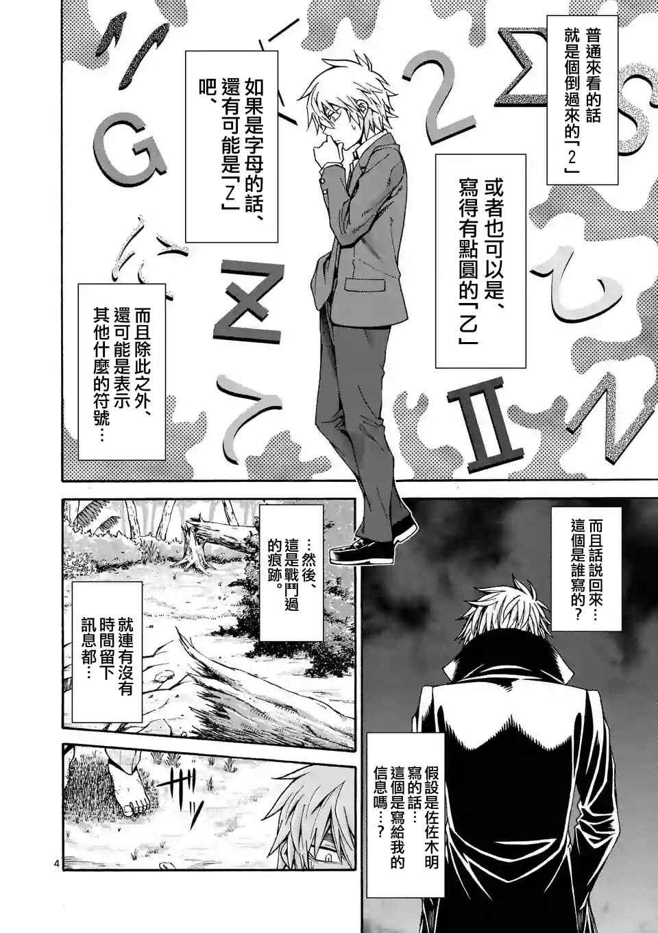 《吞噬人间origin》漫画最新章节第33话免费下拉式在线观看章节第【4】张图片