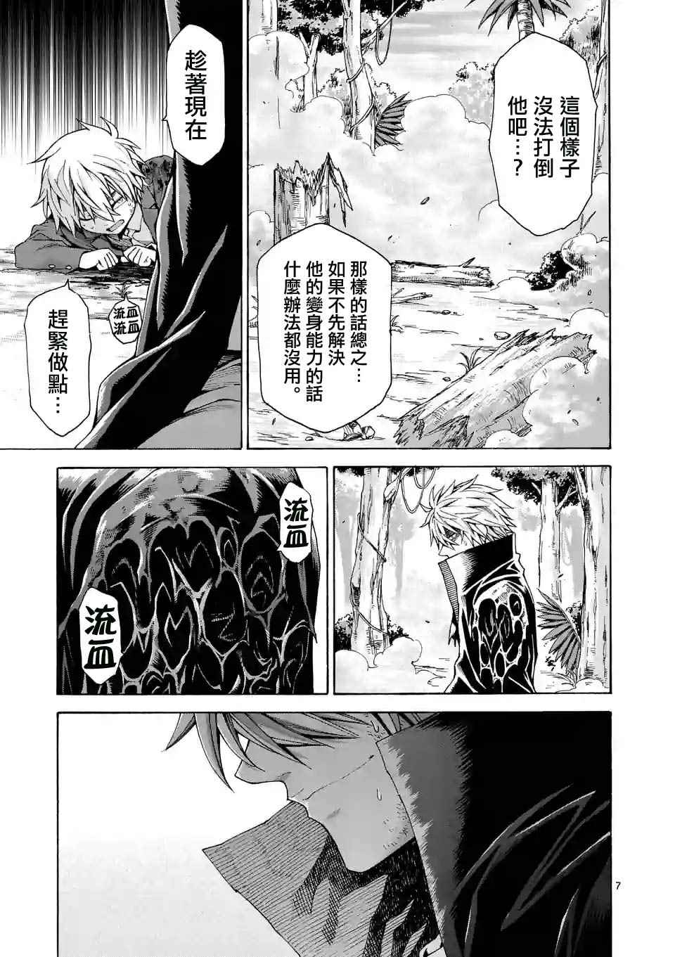 《吞噬人间origin》漫画最新章节第35话免费下拉式在线观看章节第【7】张图片