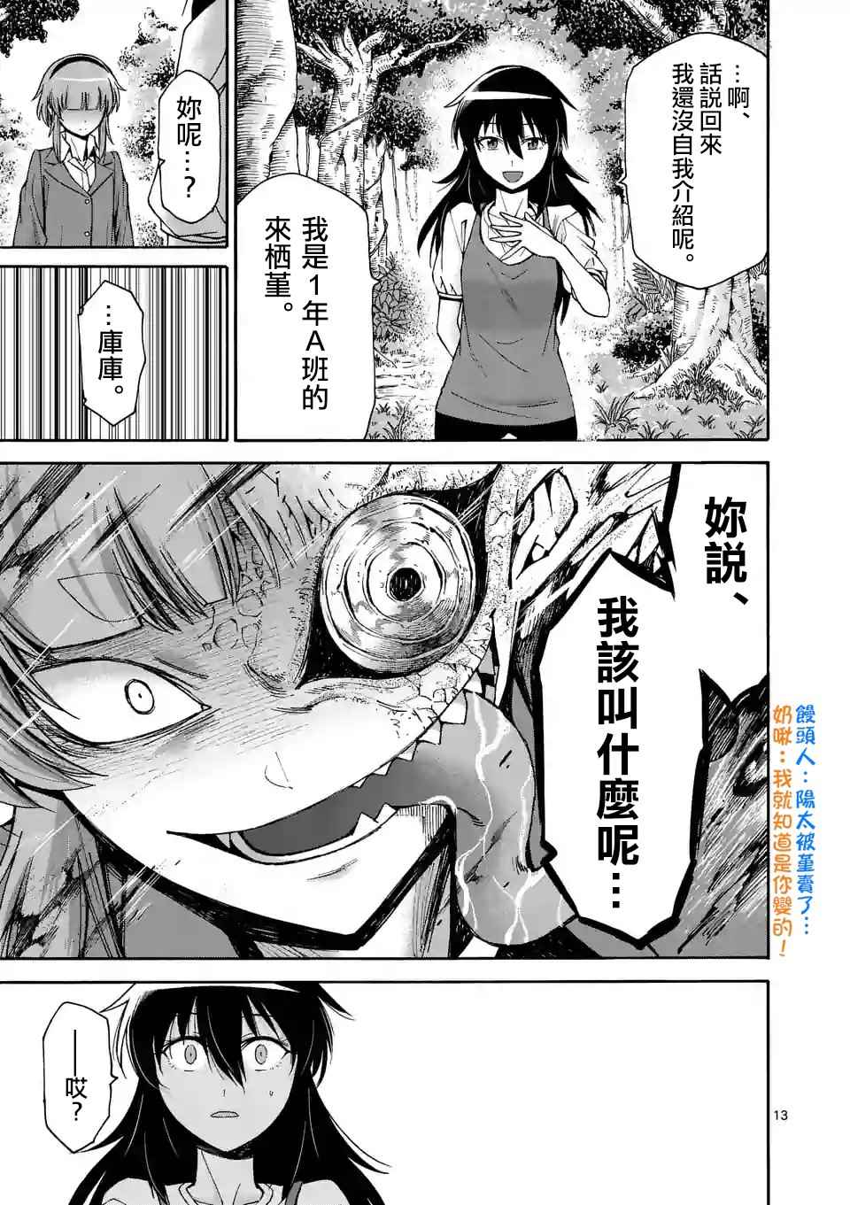 《吞噬人间origin》漫画最新章节第43话免费下拉式在线观看章节第【13】张图片