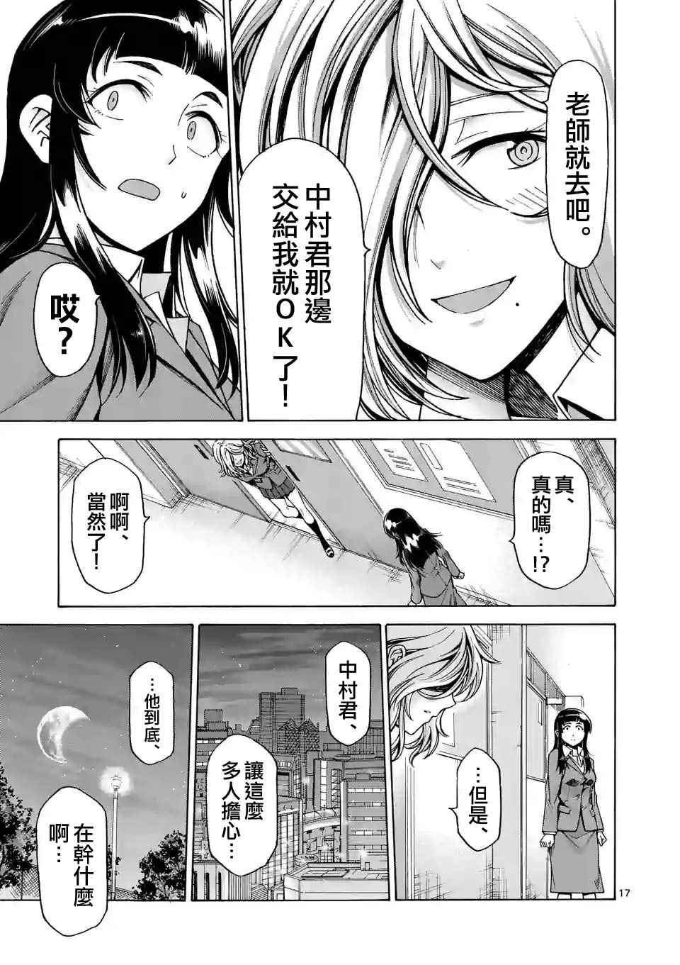 《吞噬人间origin》漫画最新章节第39话免费下拉式在线观看章节第【17】张图片