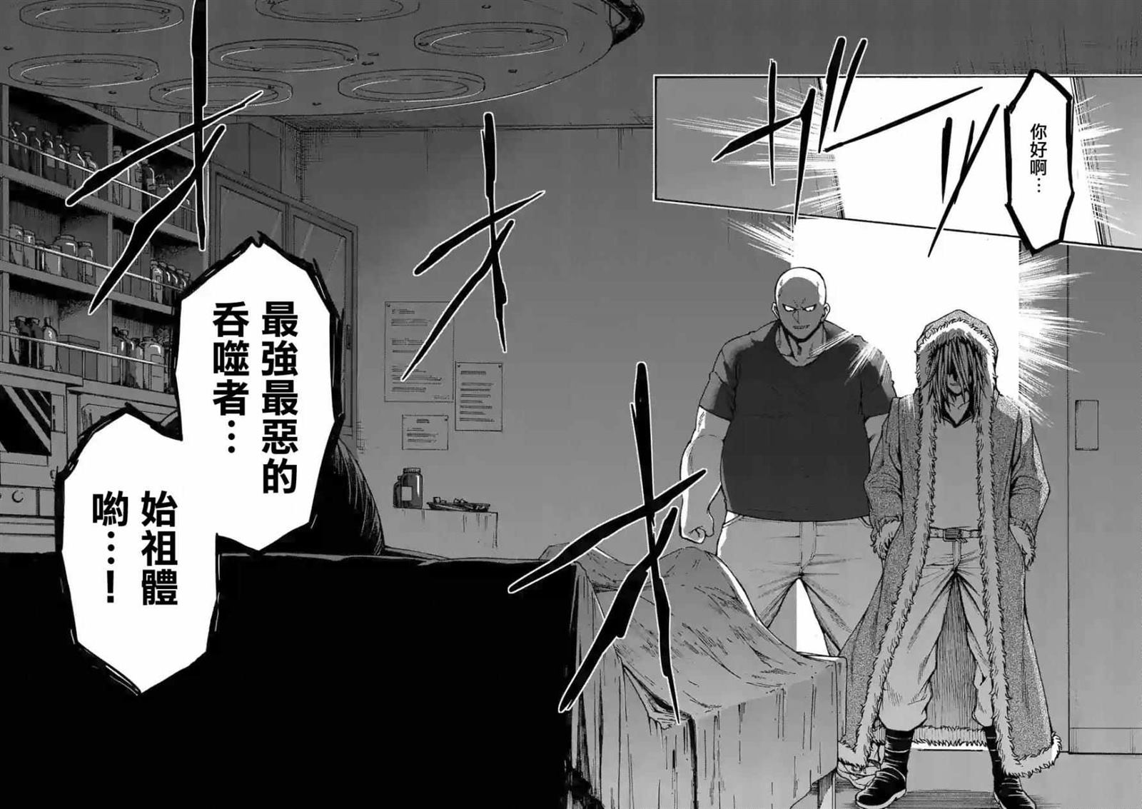 《吞噬人间origin》漫画最新章节第60话免费下拉式在线观看章节第【8】张图片