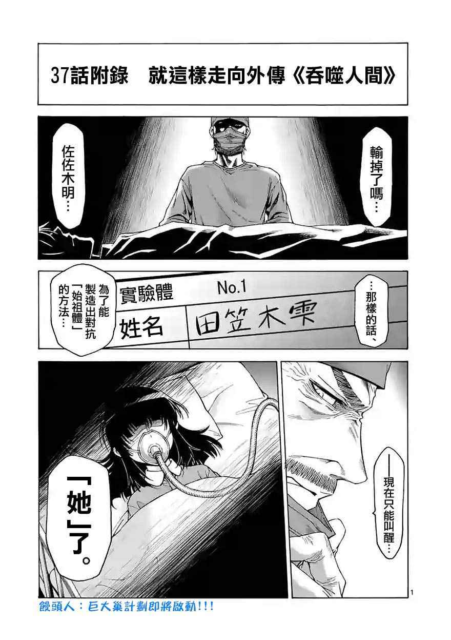 《吞噬人间origin》漫画最新章节第37话免费下拉式在线观看章节第【11】张图片