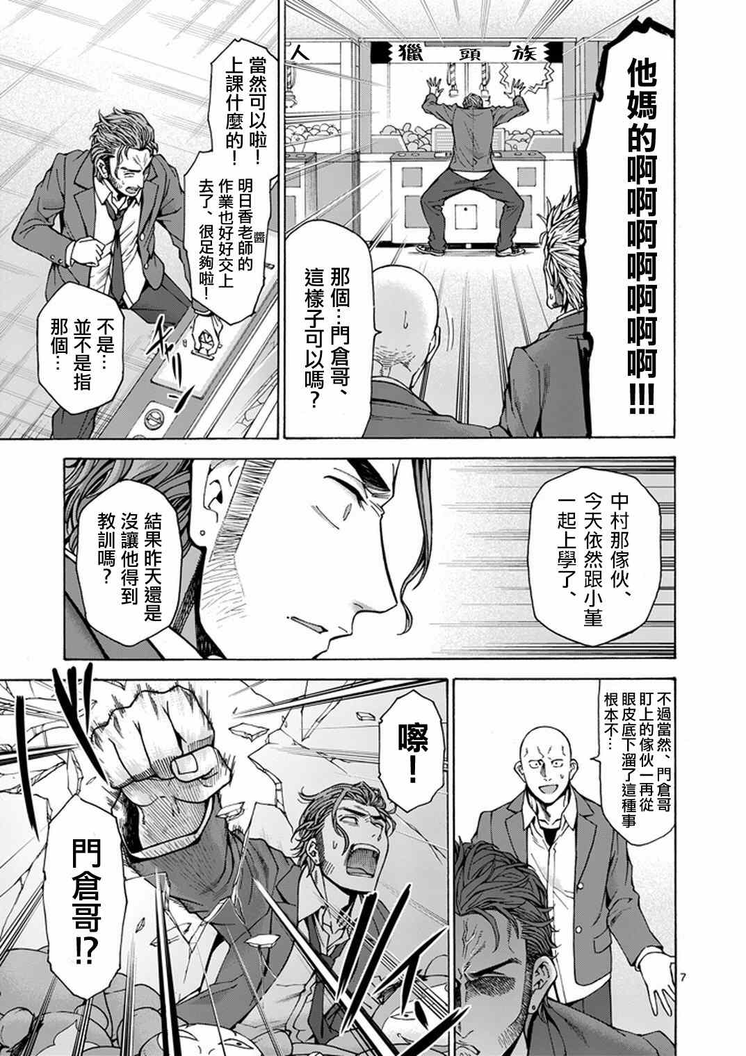 《吞噬人间origin》漫画最新章节第9话免费下拉式在线观看章节第【7】张图片