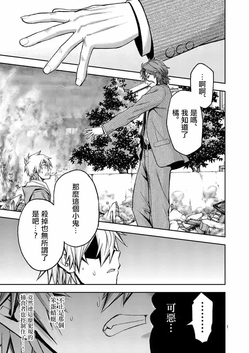 《吞噬人间origin》漫画最新章节第92话免费下拉式在线观看章节第【1】张图片