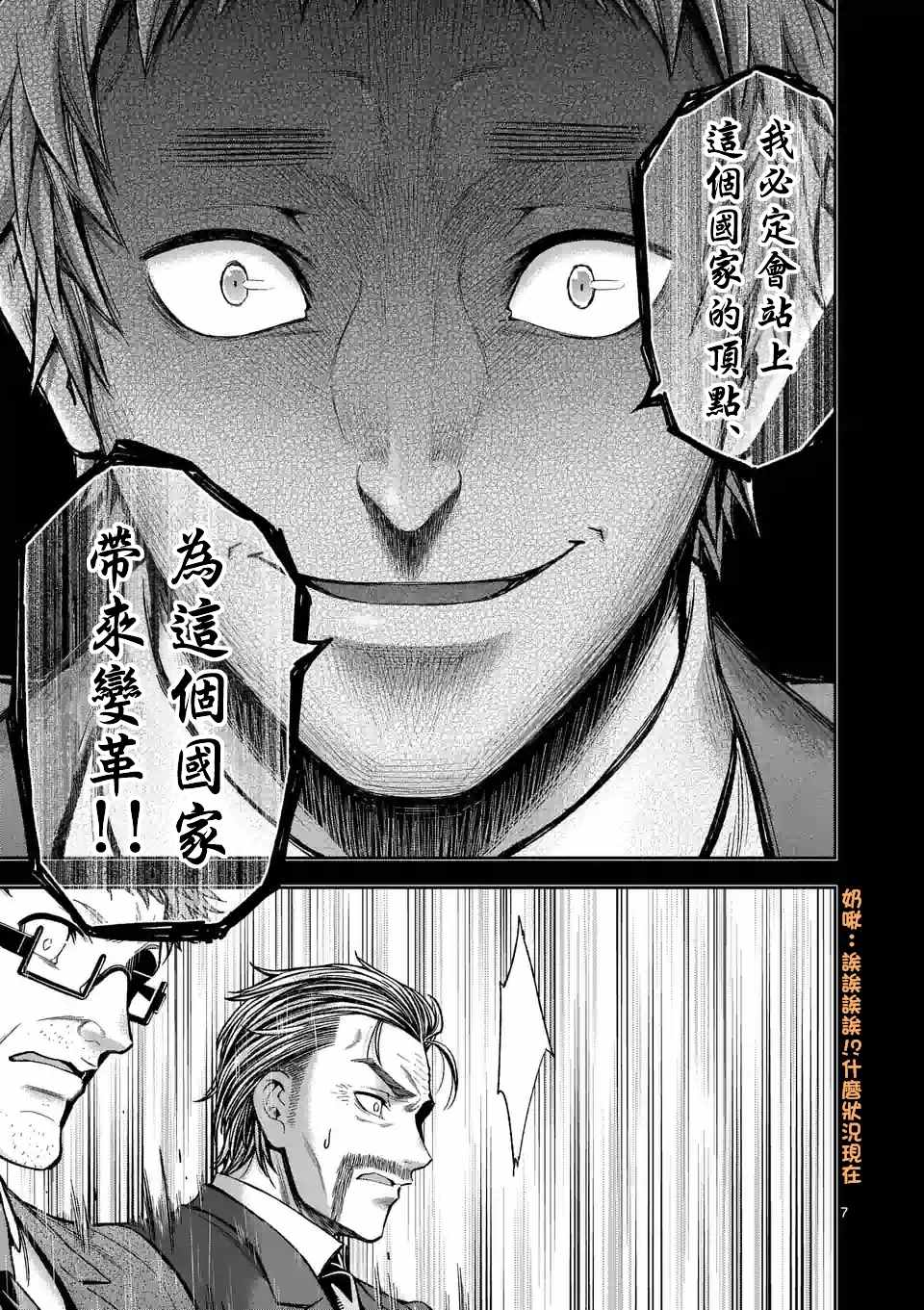 《吞噬人间origin》漫画最新章节第87话免费下拉式在线观看章节第【7】张图片