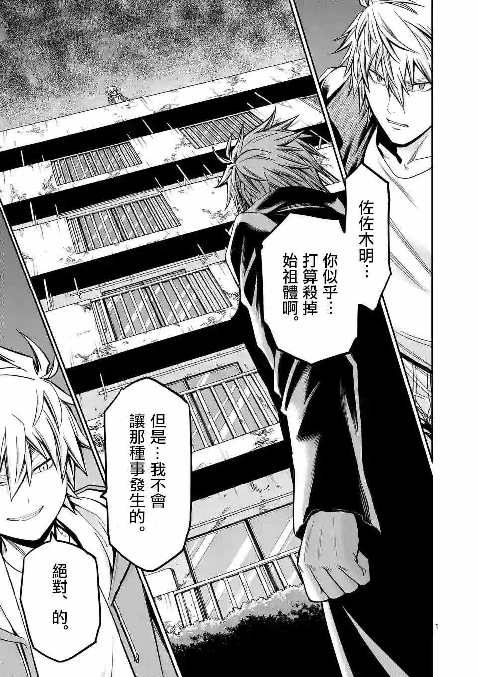 《吞噬人间origin》漫画最新章节第79话 (上)免费下拉式在线观看章节第【1】张图片