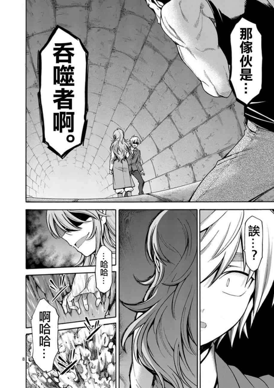 《吞噬人间origin》漫画最新章节第6话免费下拉式在线观看章节第【8】张图片