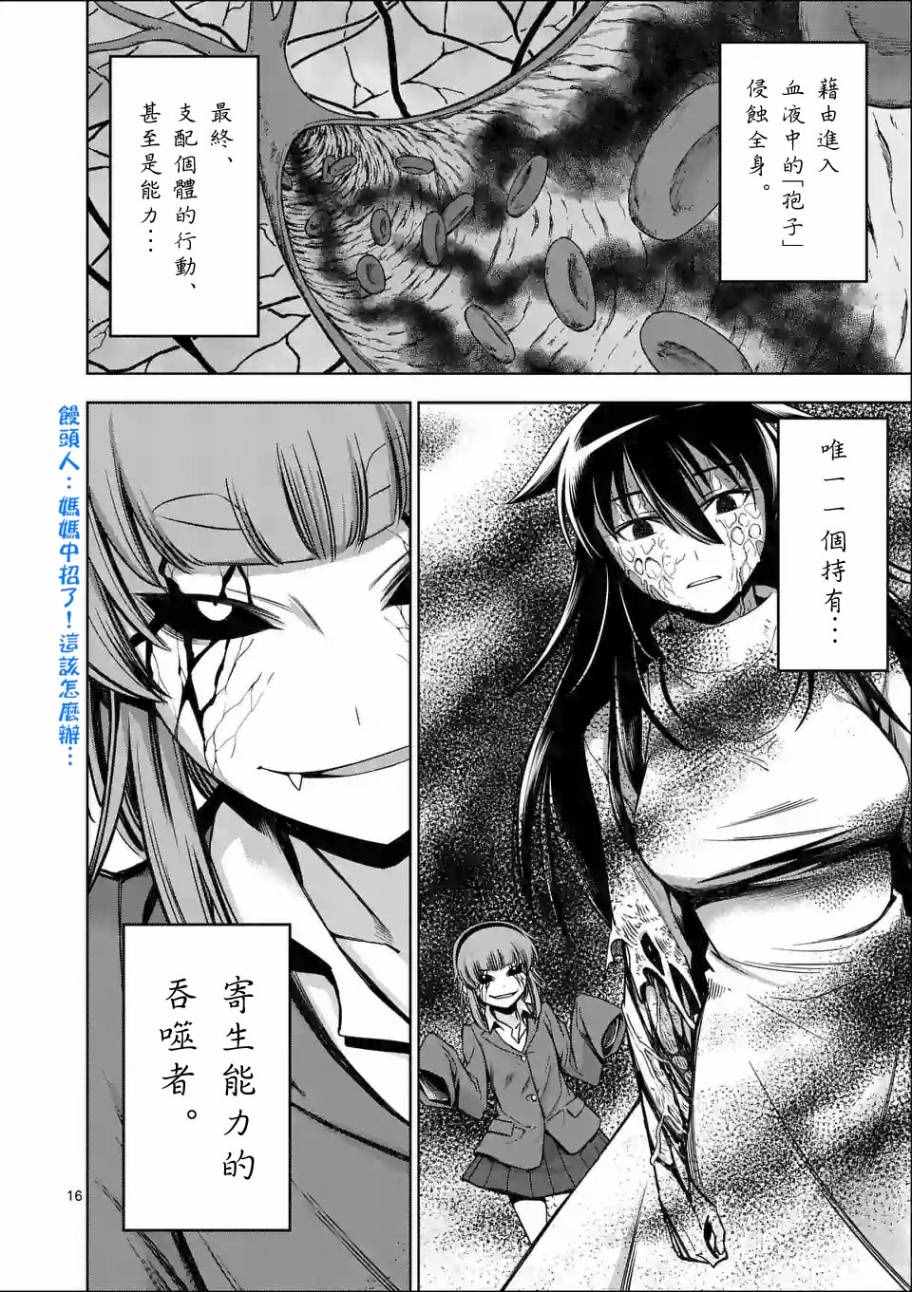 《吞噬人间origin》漫画最新章节第67话免费下拉式在线观看章节第【16】张图片