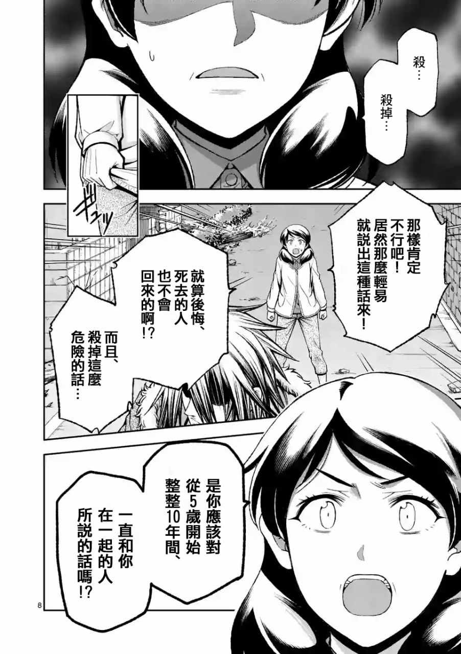 《吞噬人间origin》漫画最新章节第80话免费下拉式在线观看章节第【9】张图片