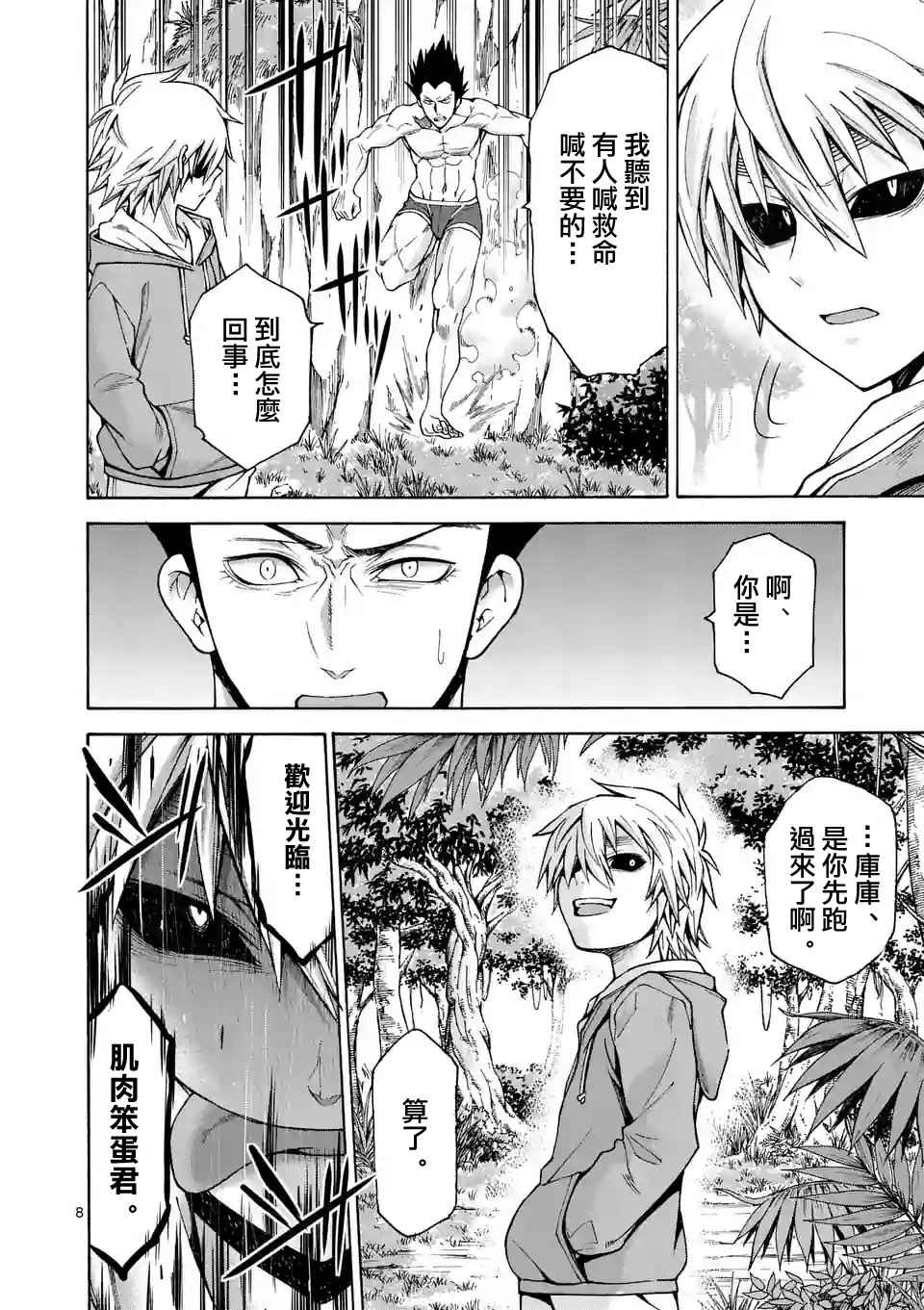 《吞噬人间origin》漫画最新章节第44话免费下拉式在线观看章节第【8】张图片