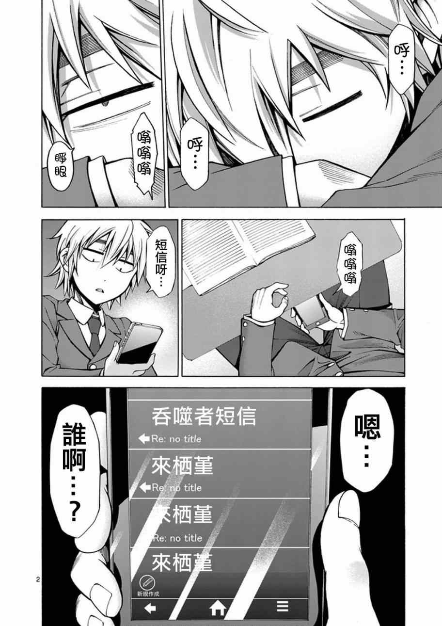 《吞噬人间origin》漫画最新章节第3话免费下拉式在线观看章节第【2】张图片