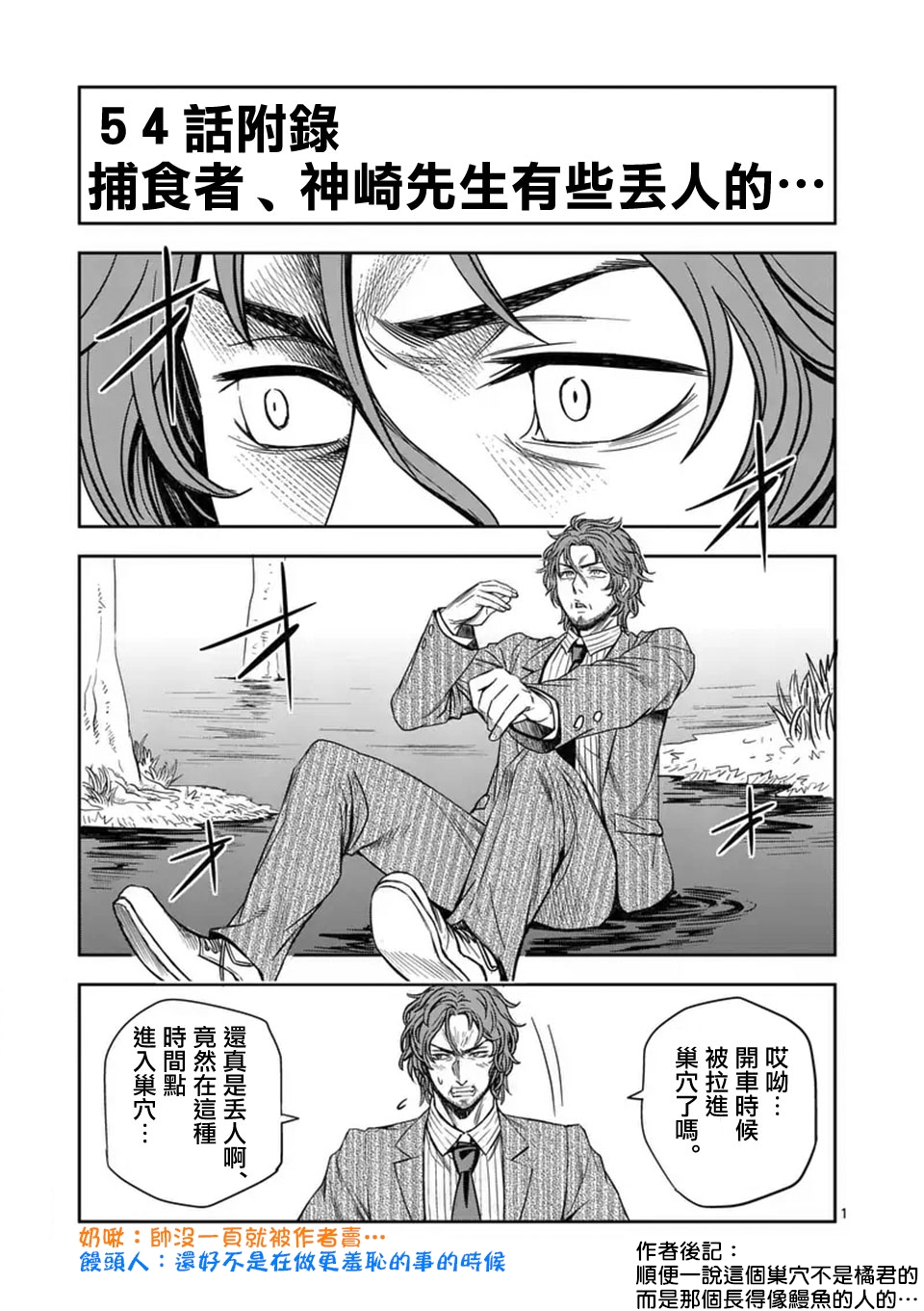 《吞噬人间origin》漫画最新章节第54话免费下拉式在线观看章节第【19】张图片