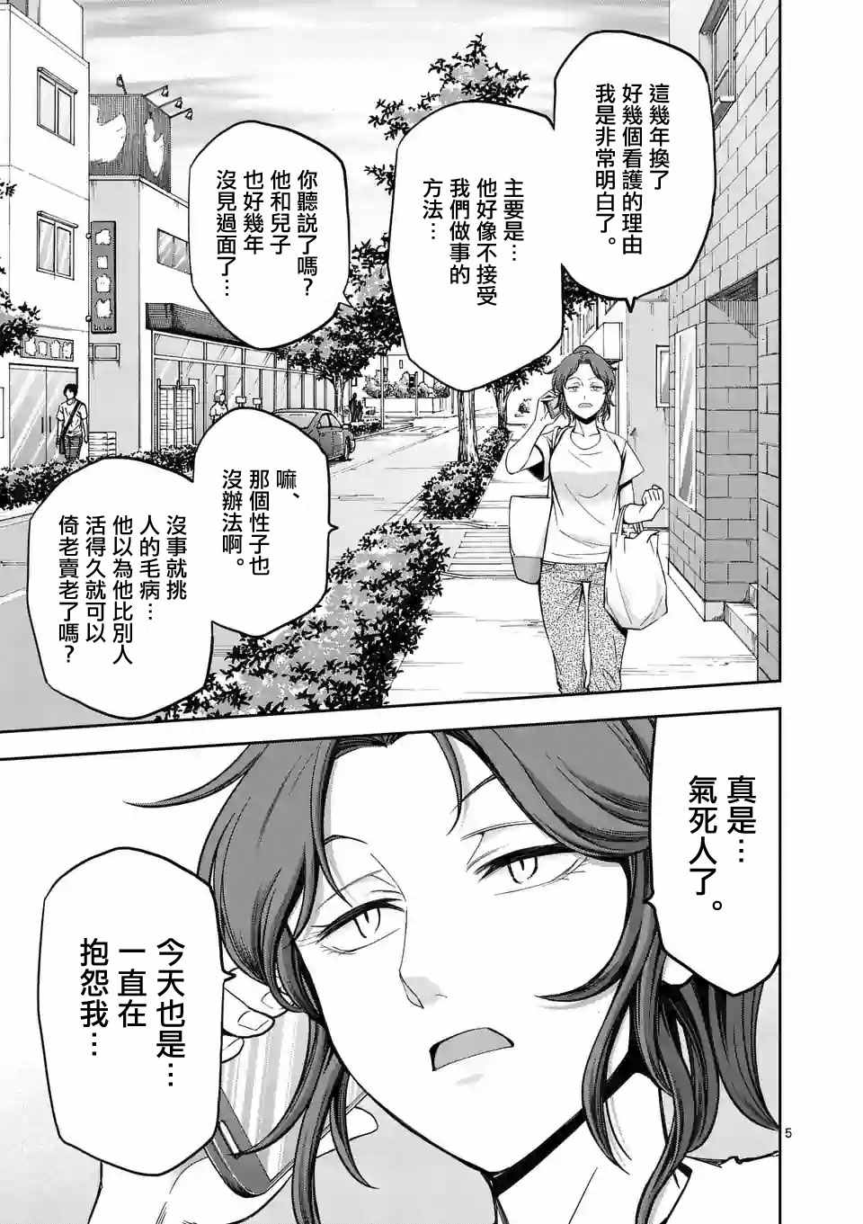 《吞噬人间origin》漫画最新章节第71话免费下拉式在线观看章节第【5】张图片