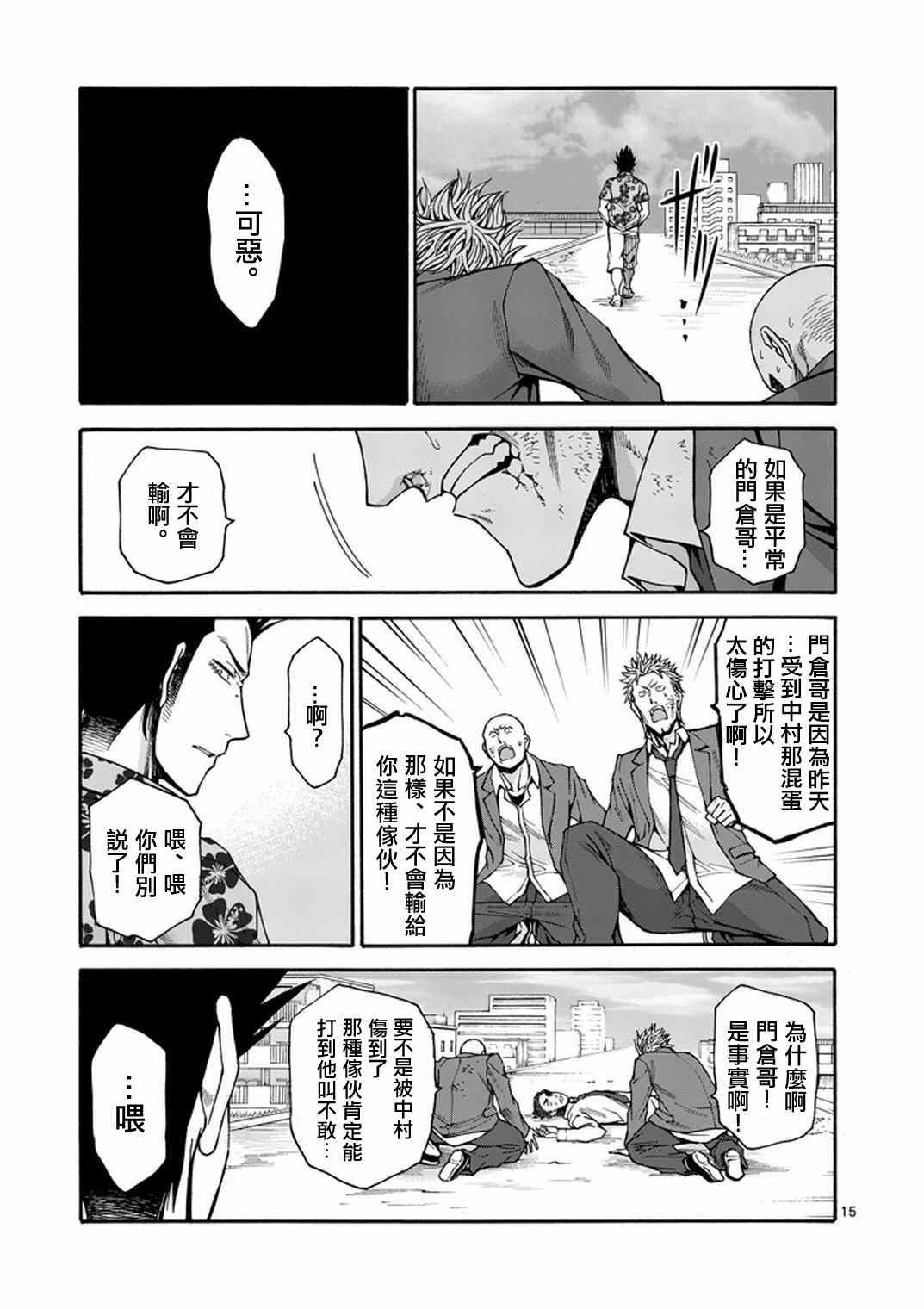 《吞噬人间origin》漫画最新章节第9话免费下拉式在线观看章节第【15】张图片