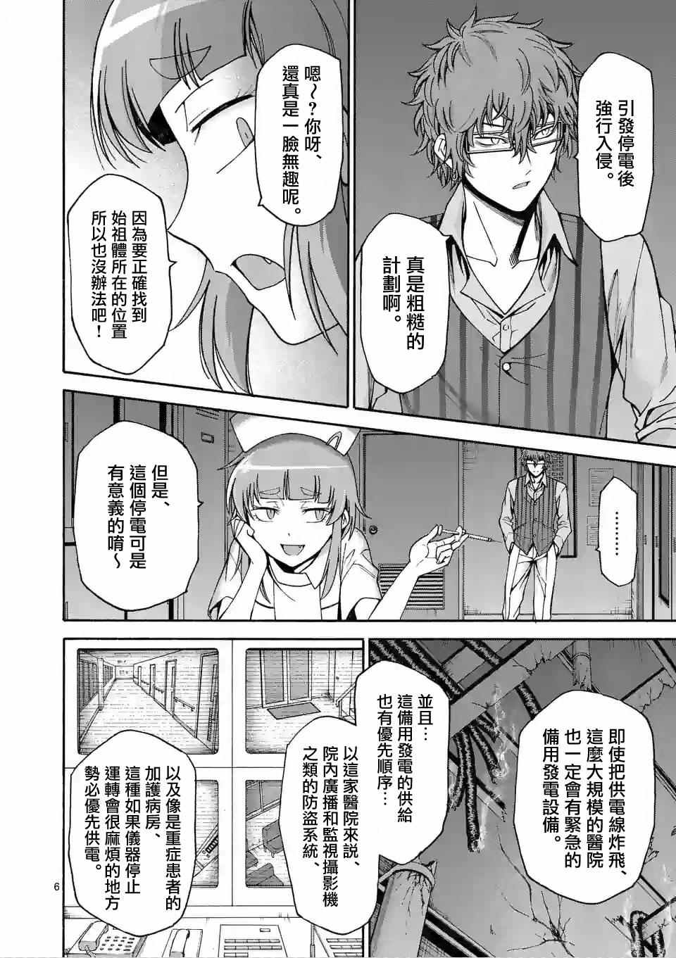 《吞噬人间origin》漫画最新章节第59话免费下拉式在线观看章节第【5】张图片