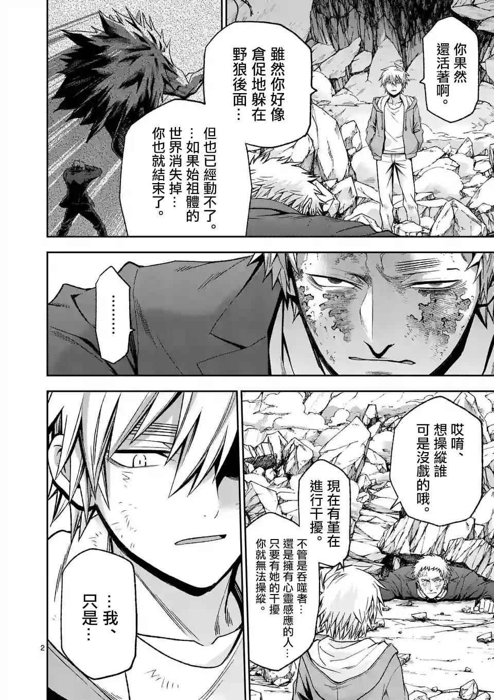 《吞噬人间origin》漫画最新章节第99话免费下拉式在线观看章节第【2】张图片