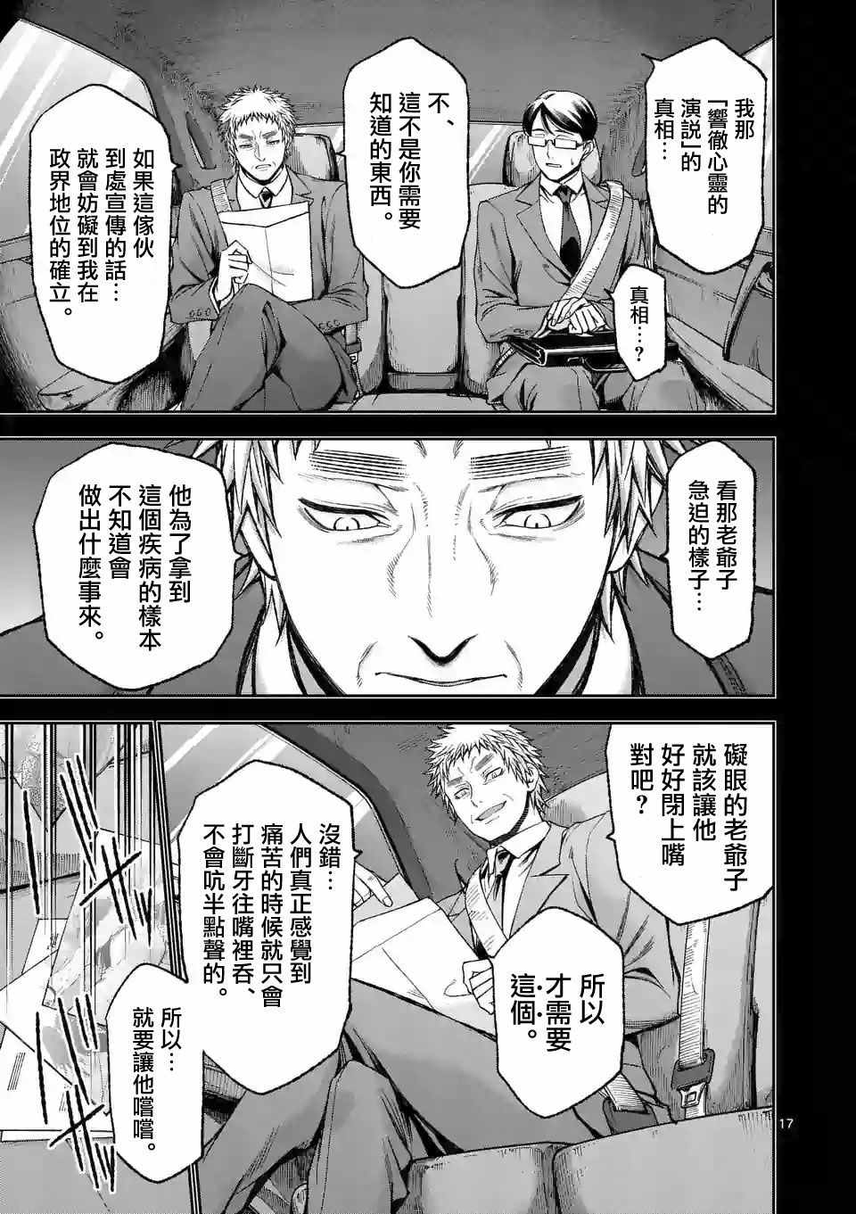 《吞噬人间origin》漫画最新章节第83话免费下拉式在线观看章节第【17】张图片