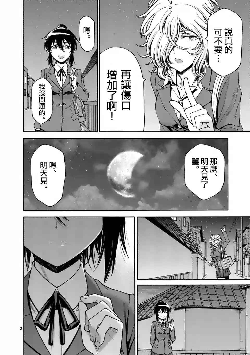 《吞噬人间origin》漫画最新章节第40话免费下拉式在线观看章节第【2】张图片