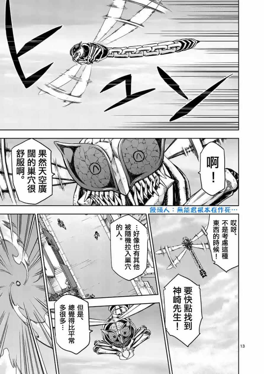 《吞噬人间origin》漫画最新章节第63话免费下拉式在线观看章节第【13】张图片