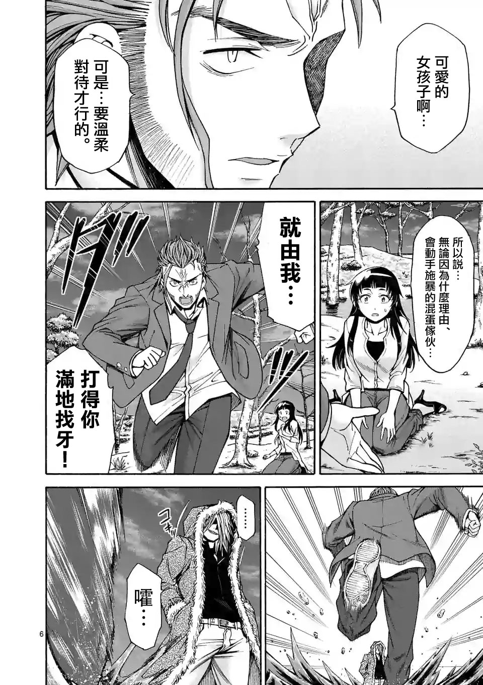 《吞噬人间origin》漫画最新章节第54话免费下拉式在线观看章节第【6】张图片