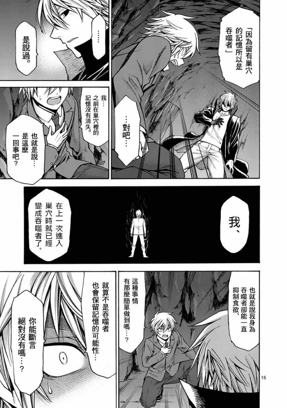 《吞噬人间origin》漫画最新章节第12话免费下拉式在线观看章节第【15】张图片