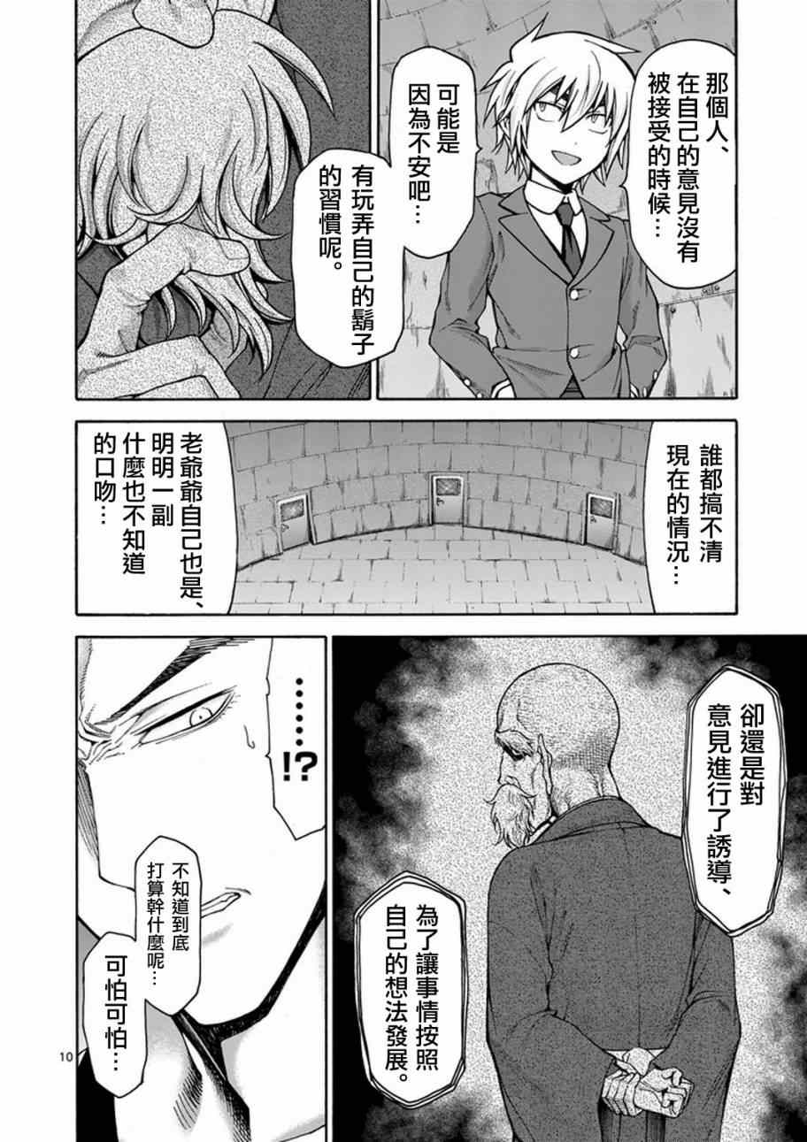 《吞噬人间origin》漫画最新章节第4话免费下拉式在线观看章节第【11】张图片