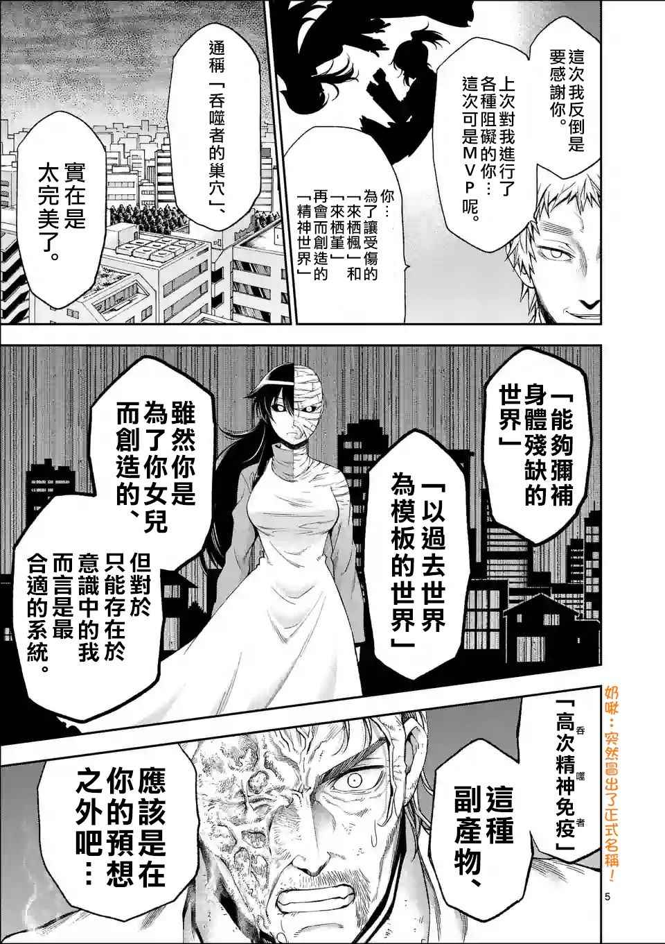 《吞噬人间origin》漫画最新章节第95话免费下拉式在线观看章节第【5】张图片