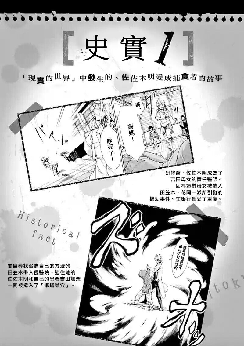 《吞噬人间origin》漫画最新章节史实免费下拉式在线观看章节第【1】张图片