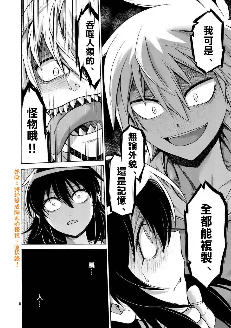 《吞噬人间origin》漫画最新章节第44话免费下拉式在线观看章节第【6】张图片