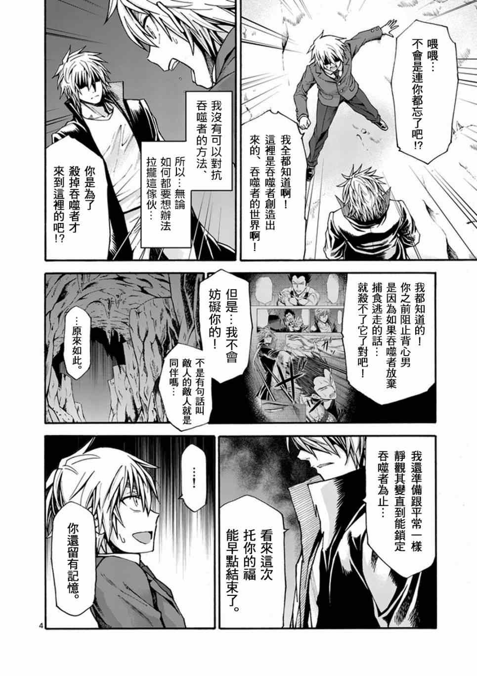 《吞噬人间origin》漫画最新章节第12话免费下拉式在线观看章节第【4】张图片