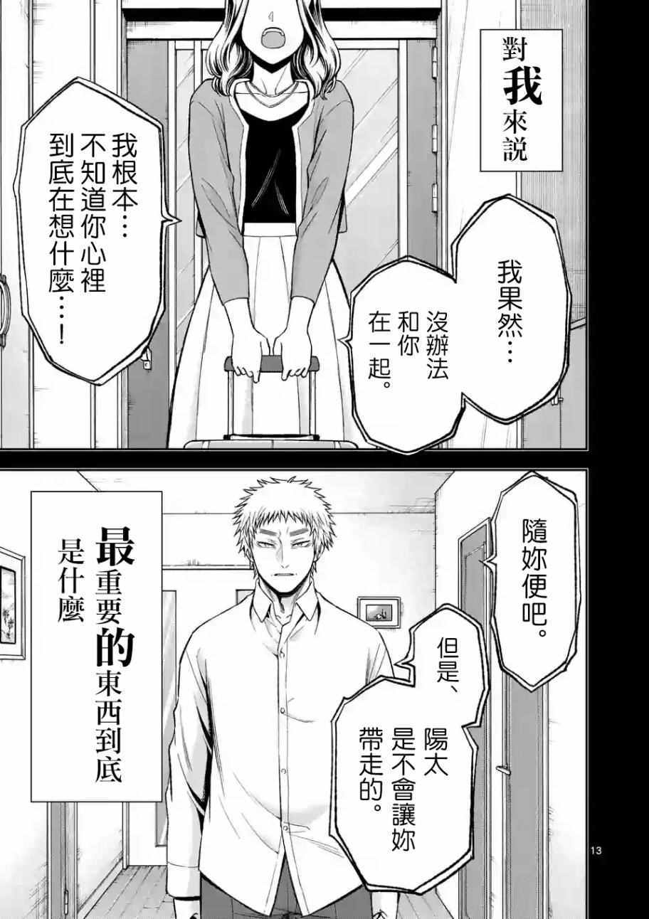 《吞噬人间origin》漫画最新章节第85话免费下拉式在线观看章节第【12】张图片