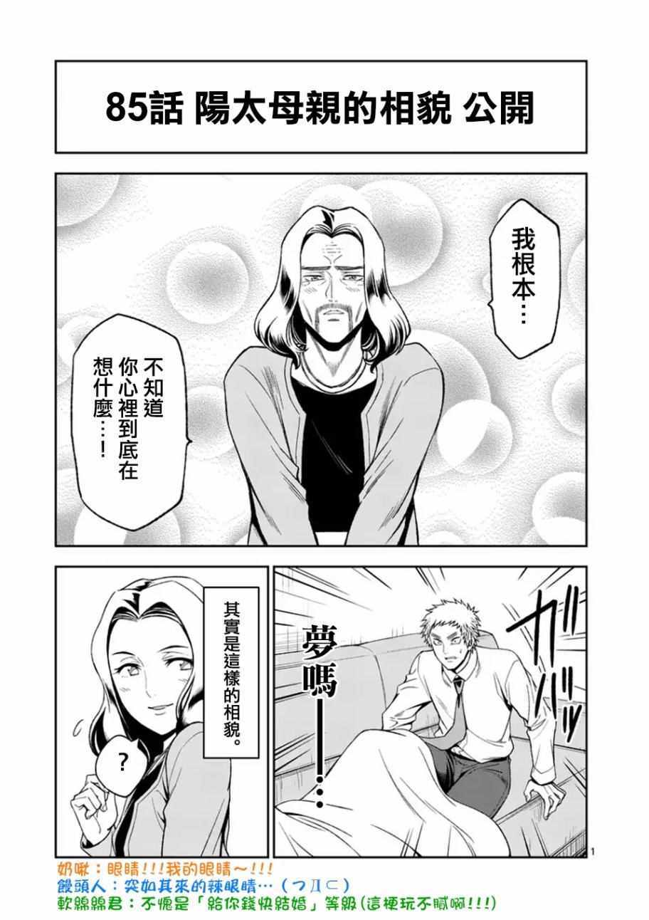 《吞噬人间origin》漫画最新章节第85话免费下拉式在线观看章节第【20】张图片