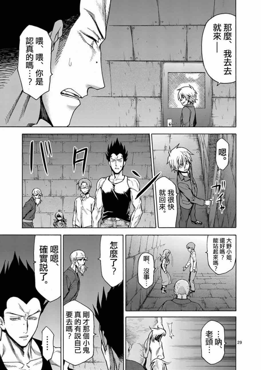 《吞噬人间origin》漫画最新章节第4话免费下拉式在线观看章节第【30】张图片