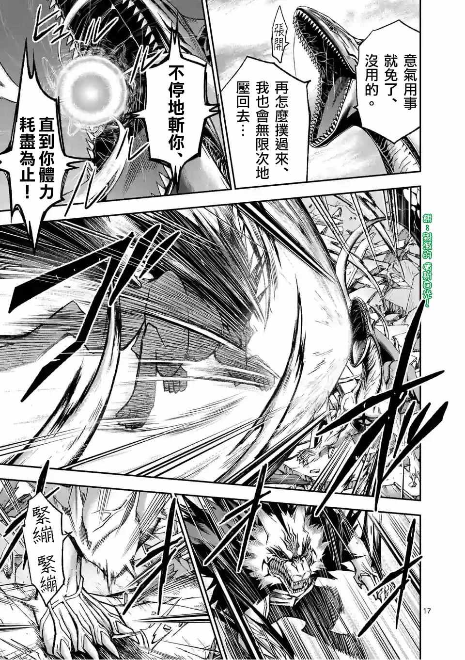 《吞噬人间origin》漫画最新章节第93话免费下拉式在线观看章节第【18】张图片