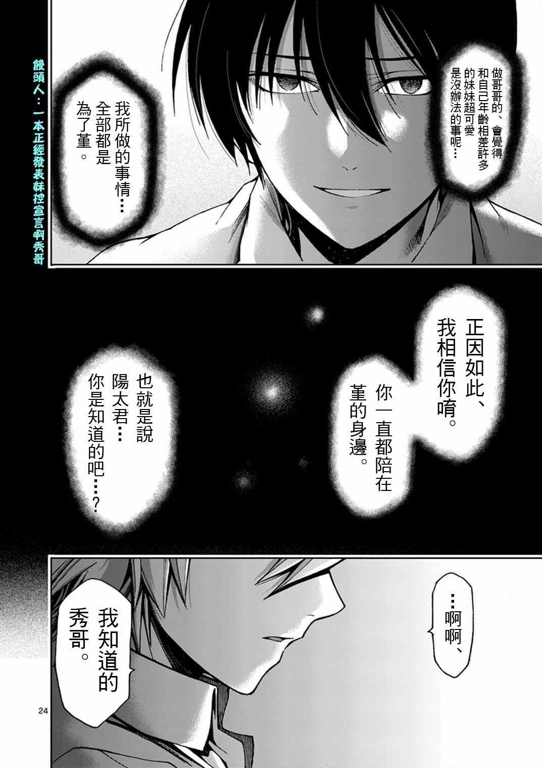 《吞噬人间origin》漫画最新章节第10话免费下拉式在线观看章节第【24】张图片