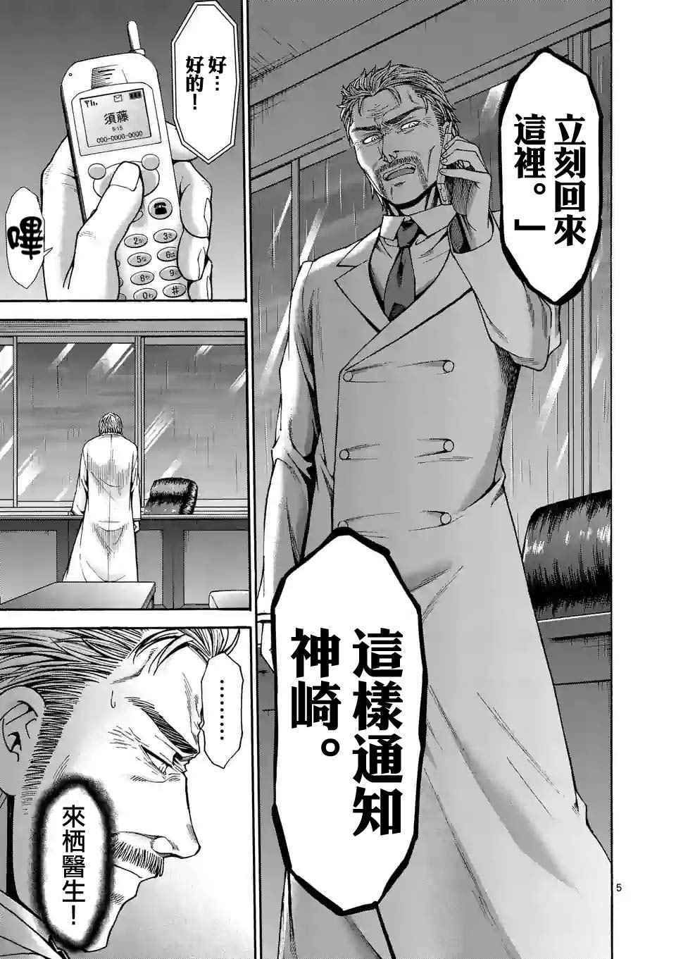 《吞噬人间origin》漫画最新章节第37话免费下拉式在线观看章节第【5】张图片