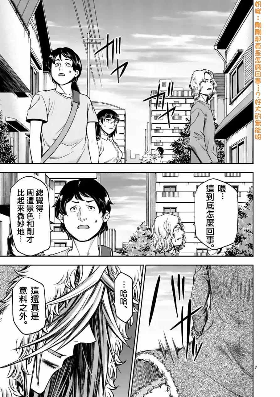 《吞噬人间origin》漫画最新章节第63话免费下拉式在线观看章节第【7】张图片