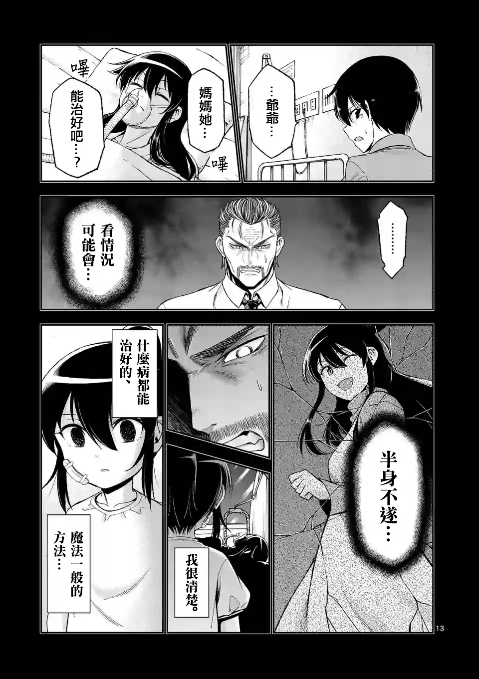 《吞噬人间origin》漫画最新章节第84话免费下拉式在线观看章节第【13】张图片