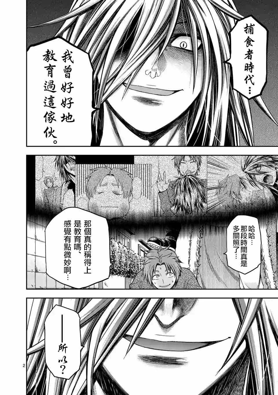 《吞噬人间origin》漫画最新章节第64话免费下拉式在线观看章节第【2】张图片