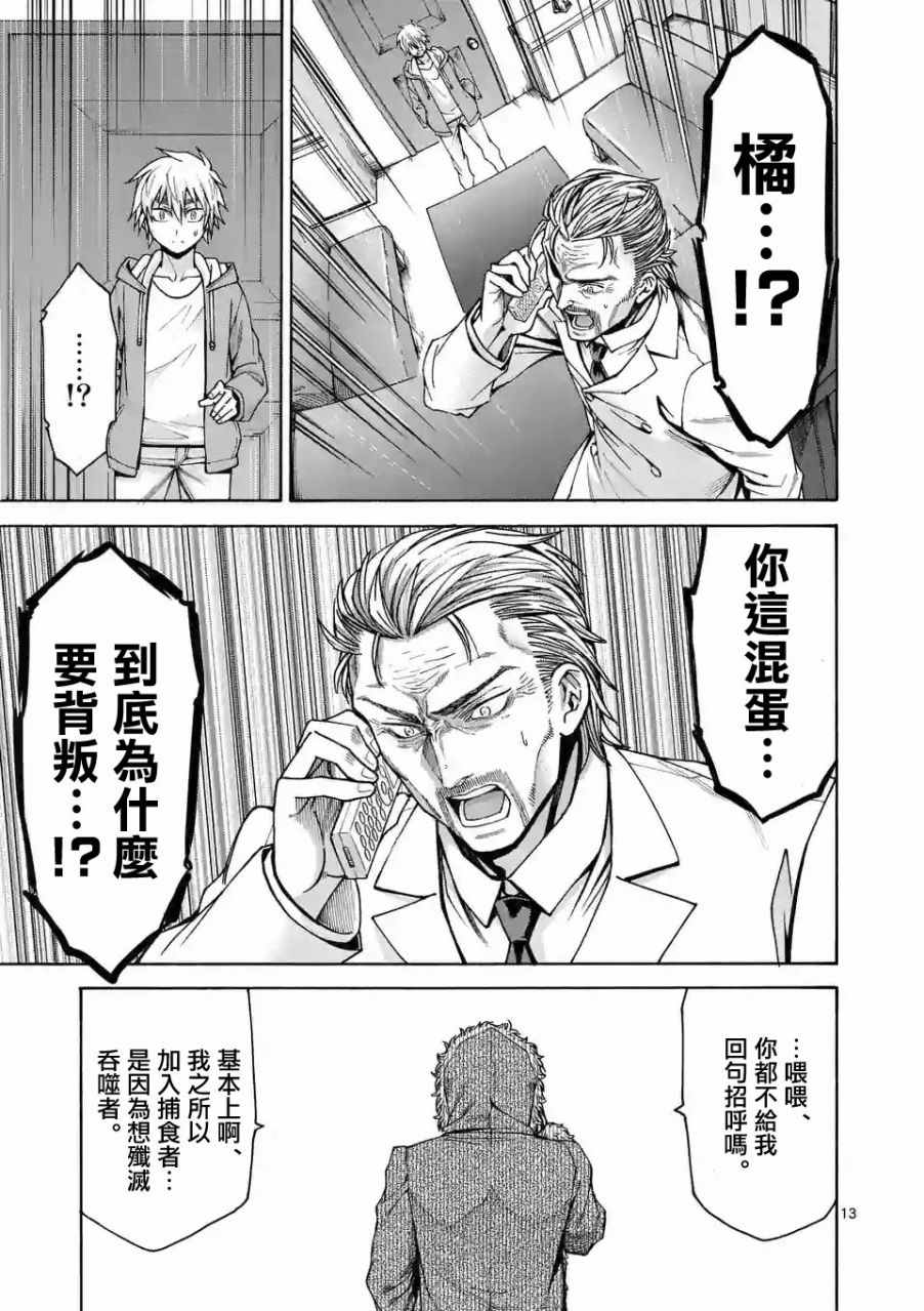 《吞噬人间origin》漫画最新章节第58话免费下拉式在线观看章节第【13】张图片