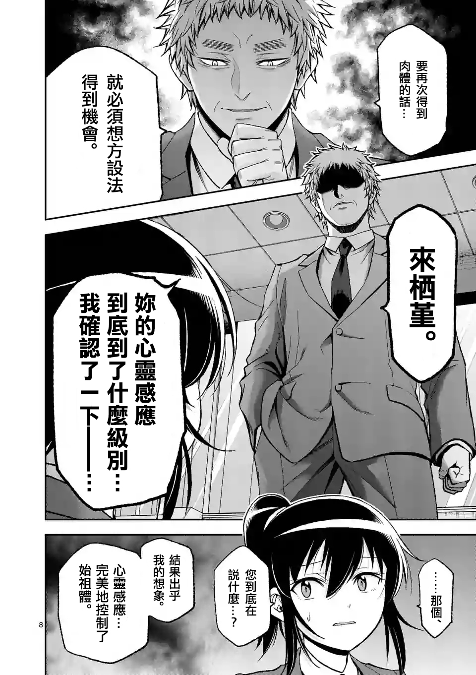 《吞噬人间origin》漫画最新章节第82话免费下拉式在线观看章节第【8】张图片