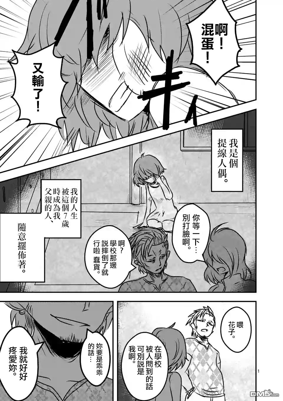 《吞噬人间origin》漫画最新章节提线木偶的救赎免费下拉式在线观看章节第【1】张图片