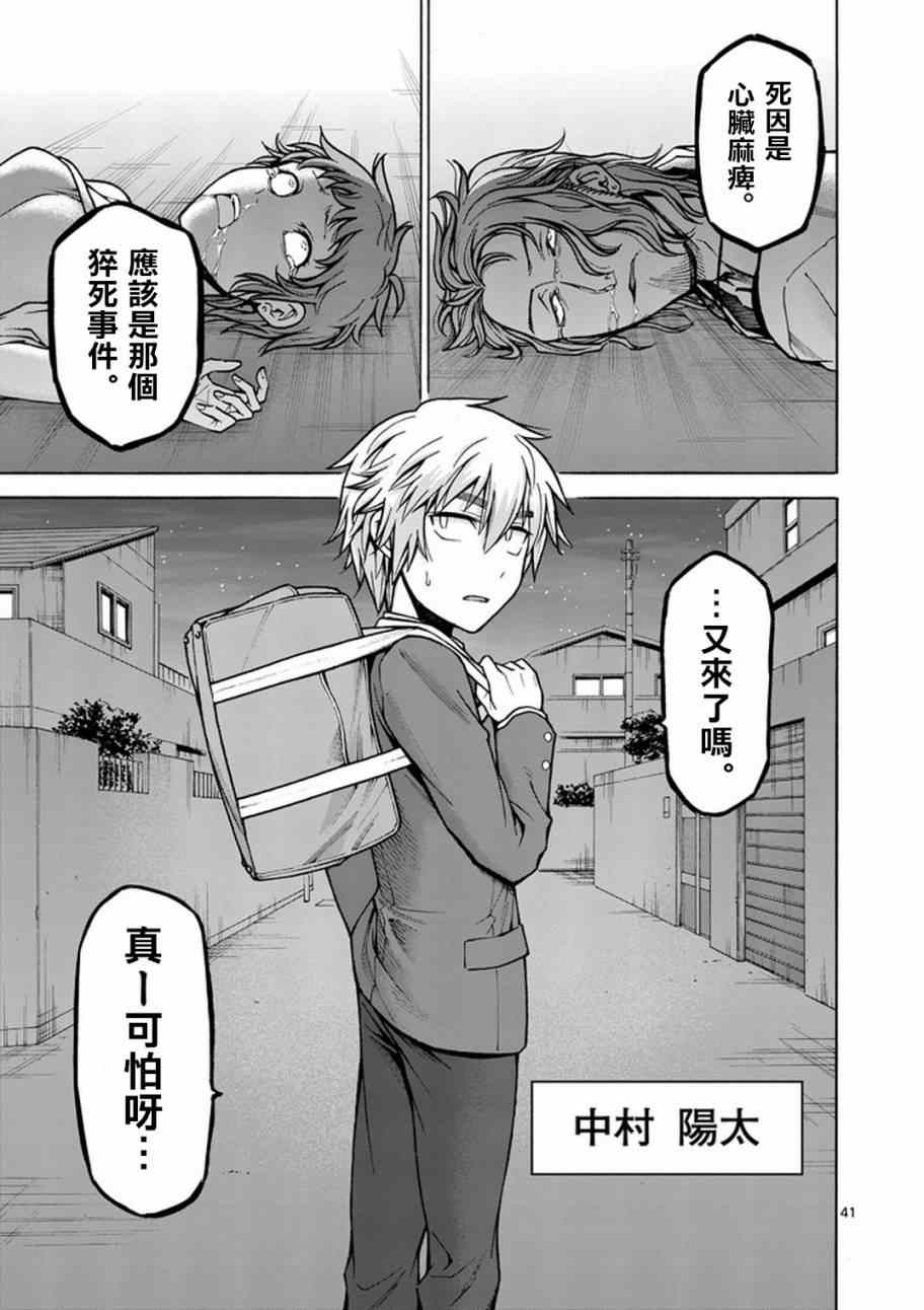 《吞噬人间origin》漫画最新章节第1话免费下拉式在线观看章节第【40】张图片