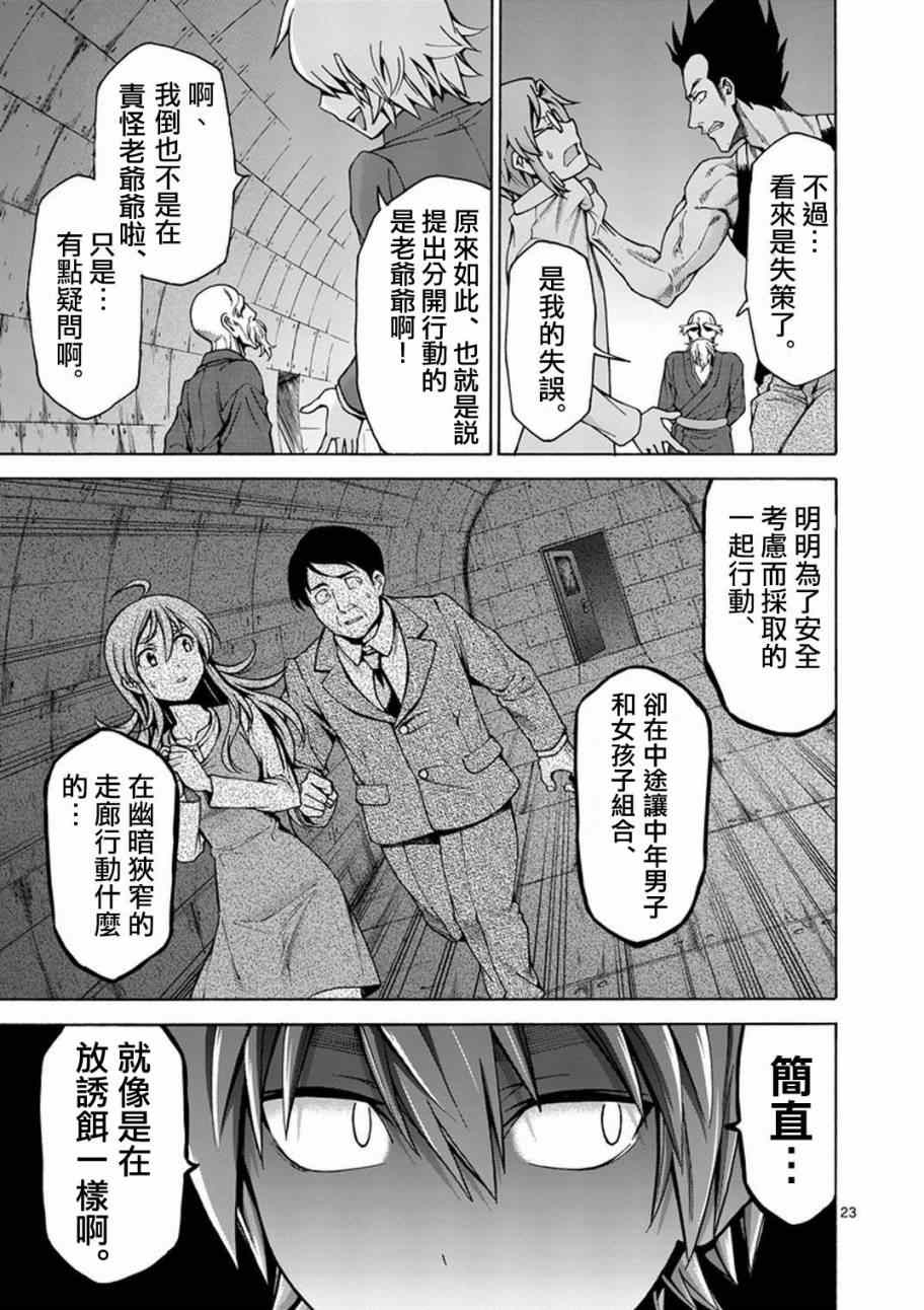 《吞噬人间origin》漫画最新章节第4话免费下拉式在线观看章节第【24】张图片