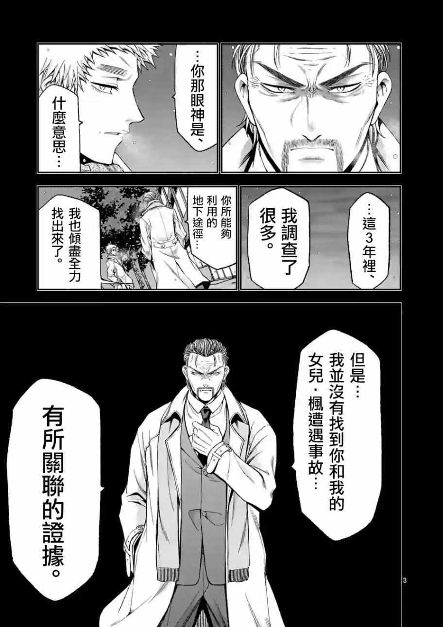 《吞噬人间origin》漫画最新章节第85话免费下拉式在线观看章节第【3】张图片