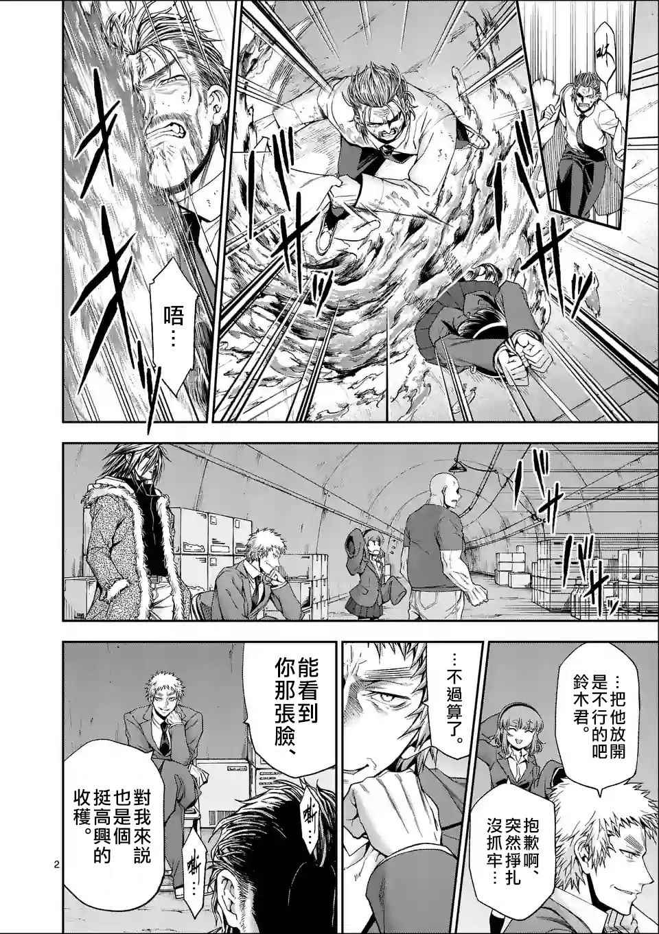 《吞噬人间origin》漫画最新章节第95话免费下拉式在线观看章节第【2】张图片