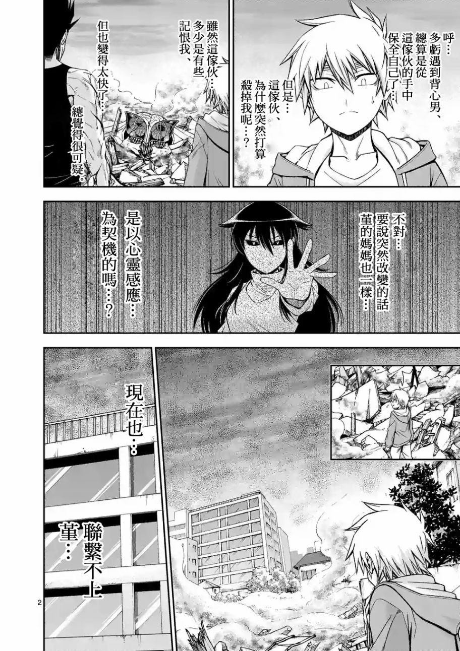 《吞噬人间origin》漫画最新章节第91话免费下拉式在线观看章节第【2】张图片