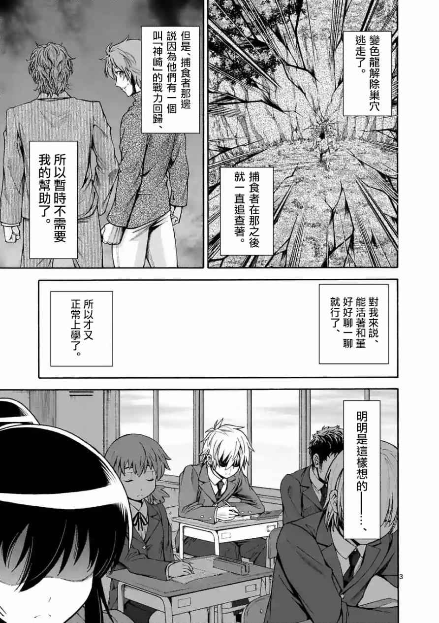 《吞噬人间origin》漫画最新章节第50话免费下拉式在线观看章节第【3】张图片